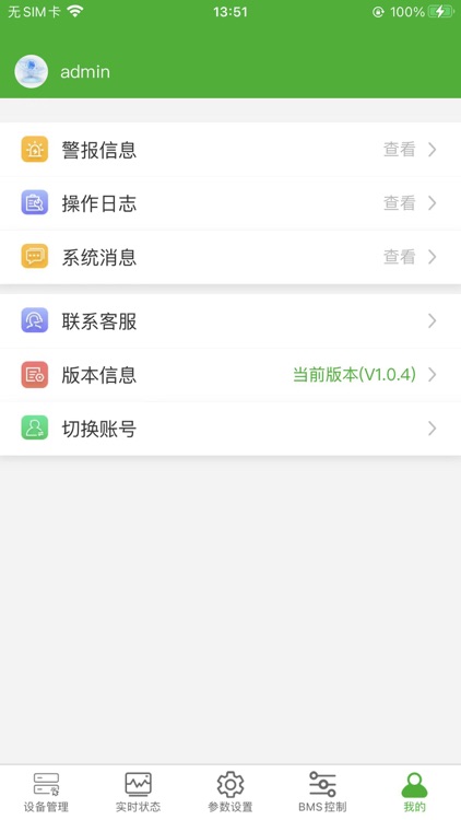 智锂狗管理端 screenshot-4
