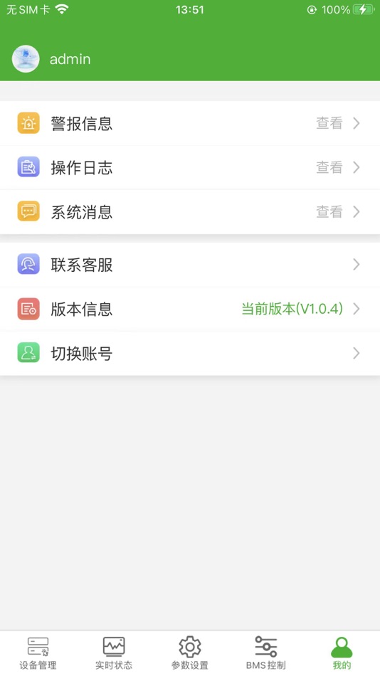 #5. 智锂狗管理端 (iOS) Podle: 文斌 牛