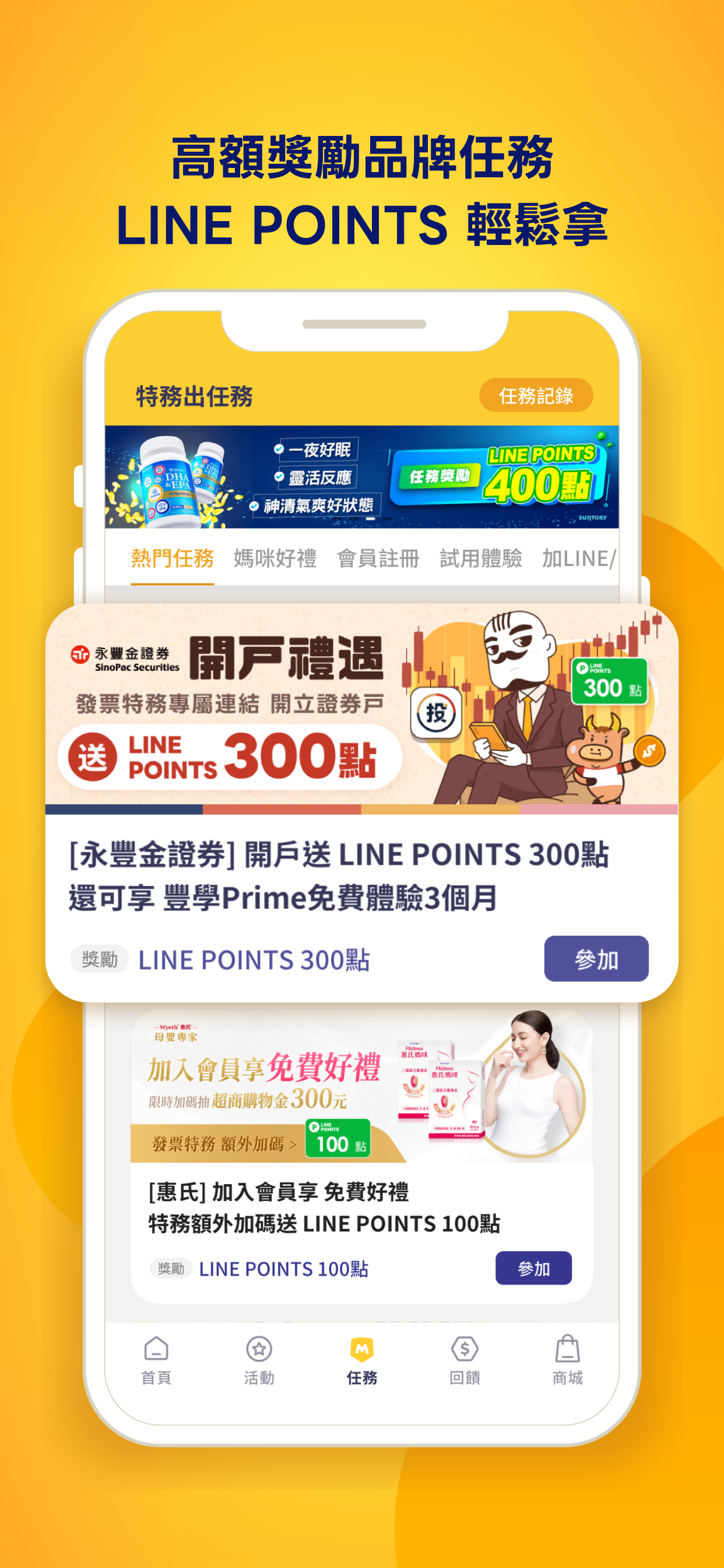 發票特務：解任務拿LINE POINTS｜獨家加碼載具專屬獎