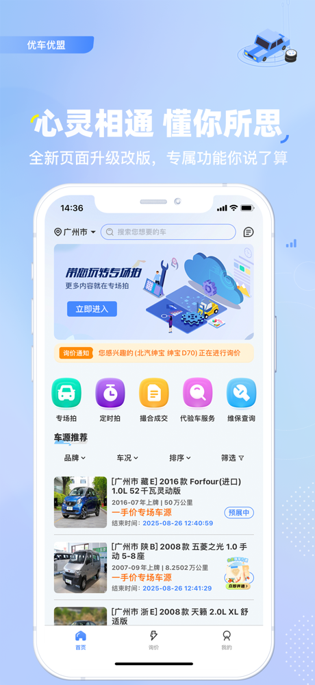 优车优盟竞拍版 screenshot 1
