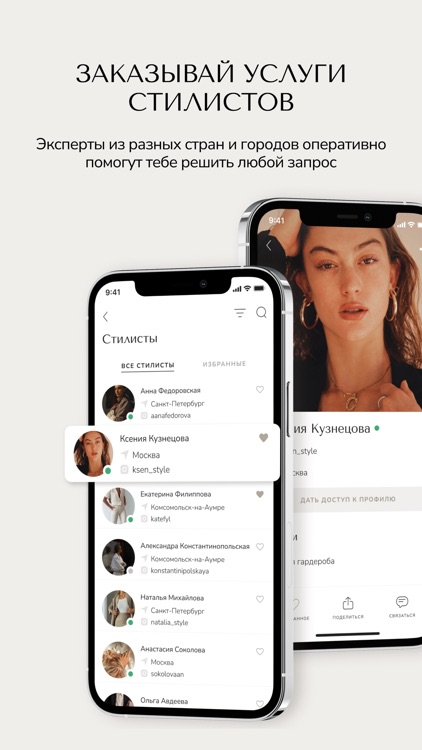 N2B: онлайн гардероб и стилист screenshot-5