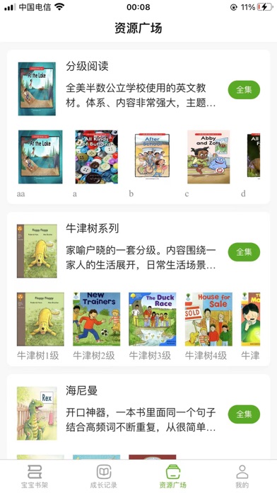 海尼曼分级阅读-海尼曼英语,有声绘本,英文点读启蒙故事绘本盘 Screenshot