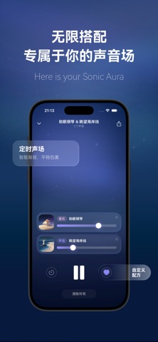 Sonara-AI白噪音助眠睡眠治愈专注 screenshot