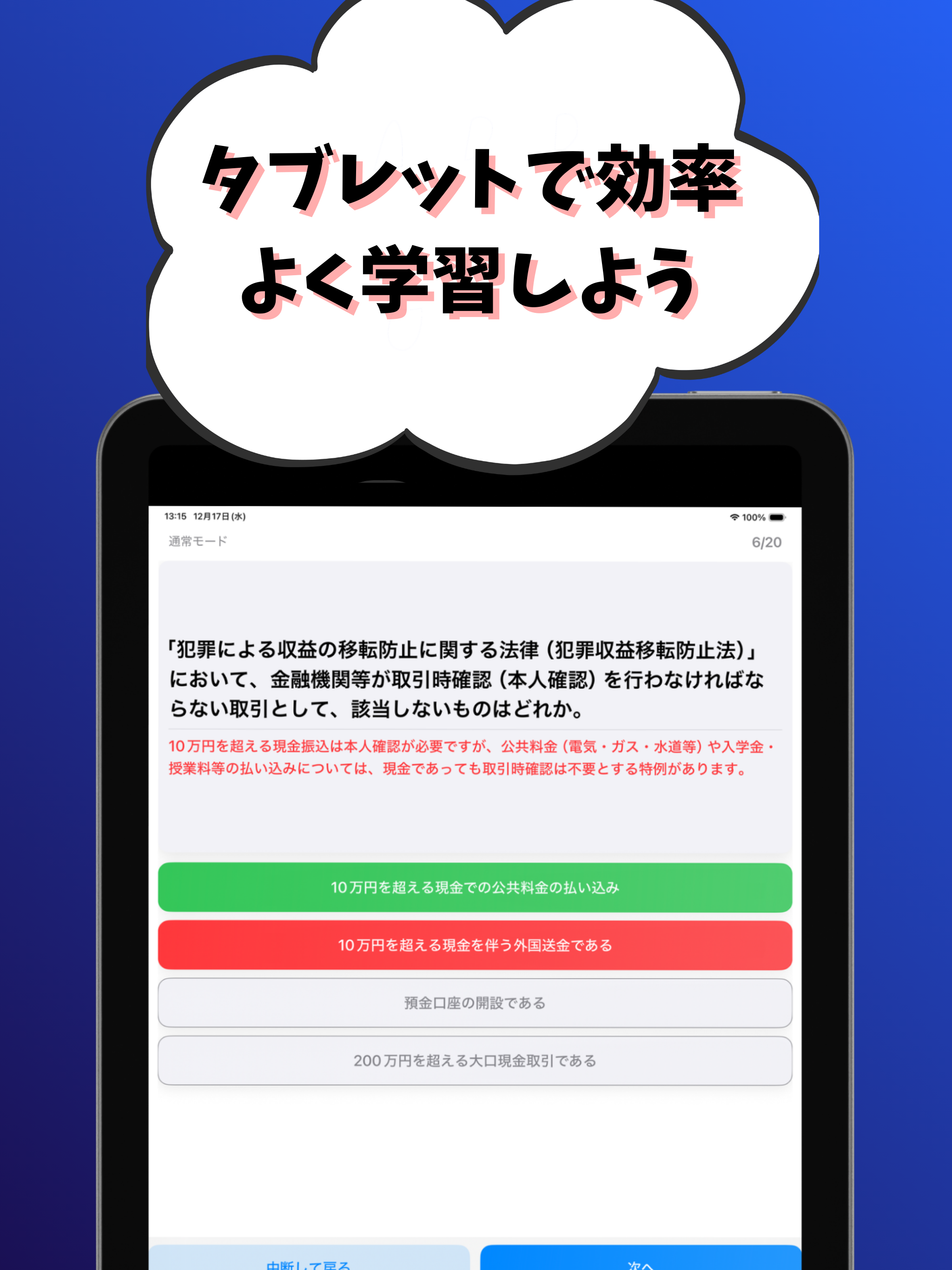 資産形成アドバイザー2級 銀行業務検定 試験対策