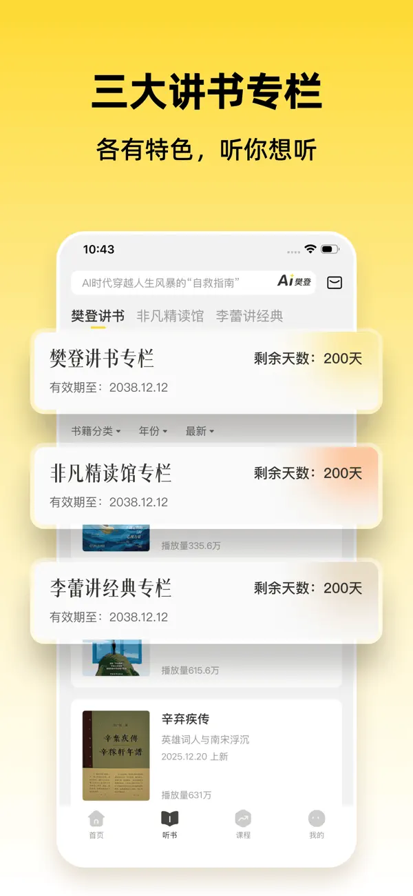 Screenshot #2 pour 帆书-「原樊登读书」精选好书，轻松阅读