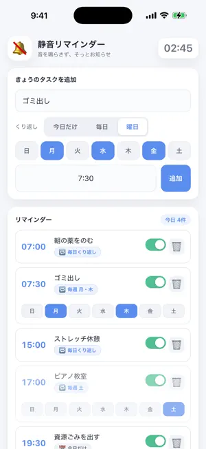 静音リマインダー screenshot 3
