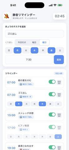 静音リマインダー screenshot
