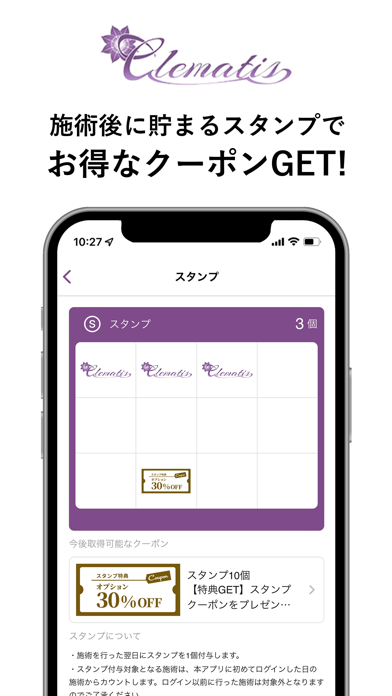 プライベートサロン Clematis screenshot