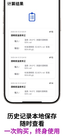 酒精度计算器: 酿造与蒸馏 screenshot