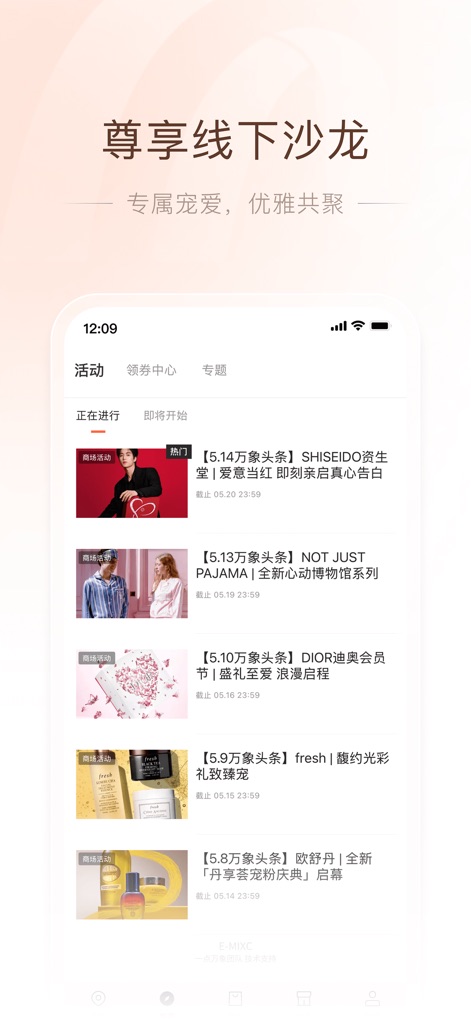 一点万象 - The app provides a comprehensive "activities" section, detailing exclusive "offline salons" and premium brand launch events for members to attend and enjoy.