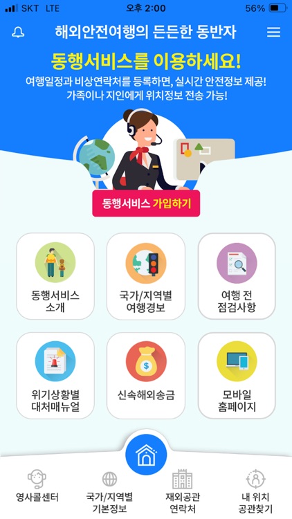 해외안전여행 screenshot-3