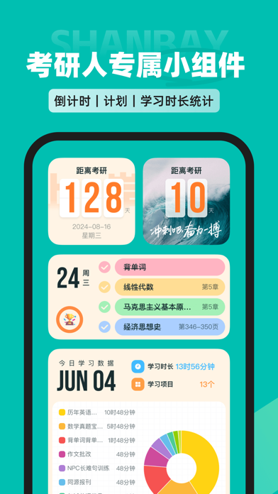 扇贝考研-英语单词阅读写作一站式训练，25年全套真题资料 Screenshot