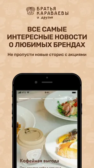 Скриншот Братья Караваевы и Друзья на iPhone 5