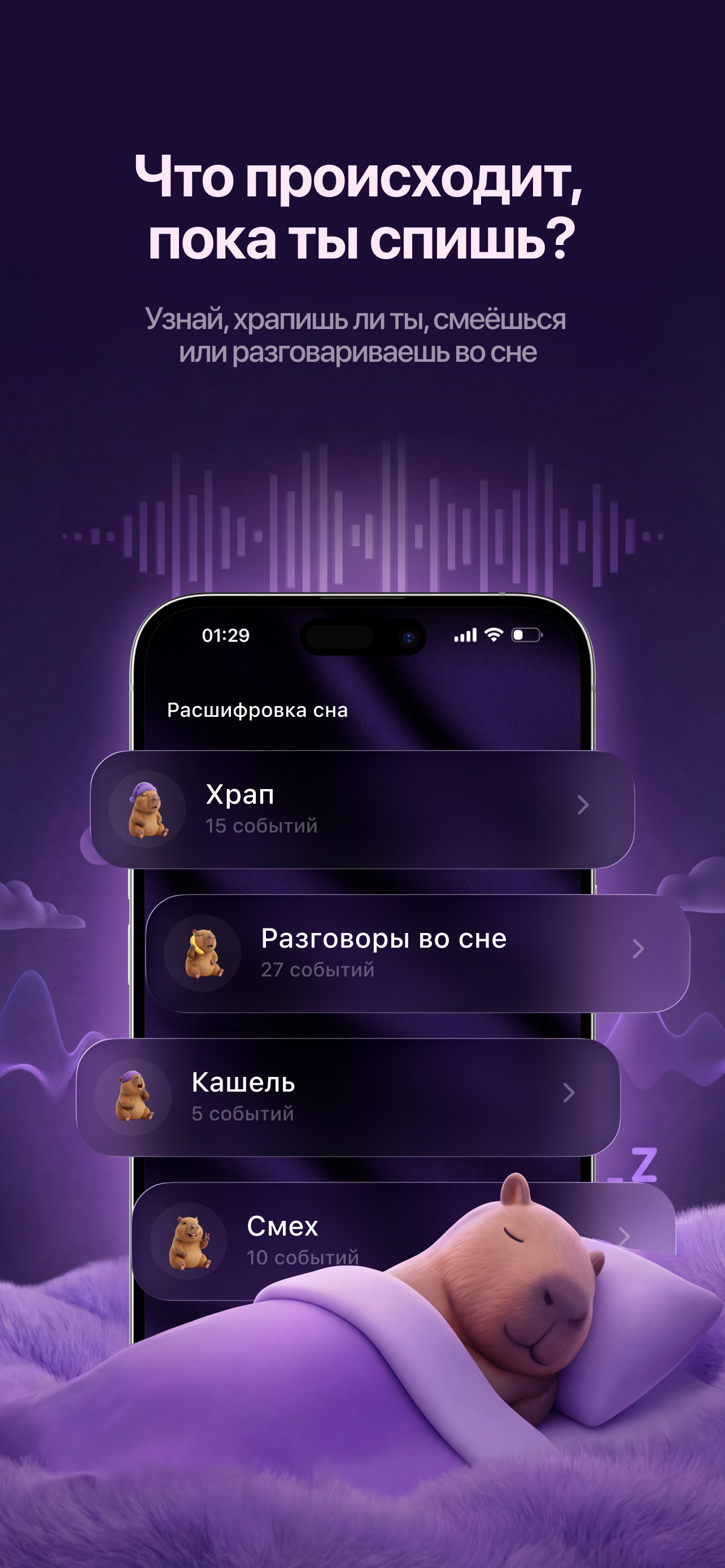 Screenshot 5 of Капибара Будильник: трекер сна