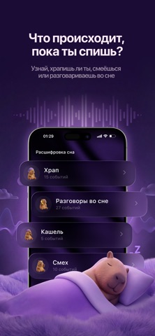 Капибара Будильник: трекер сна iPhone screenshot 5