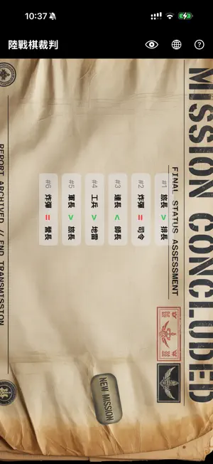 陆战棋裁判 screenshot 4
