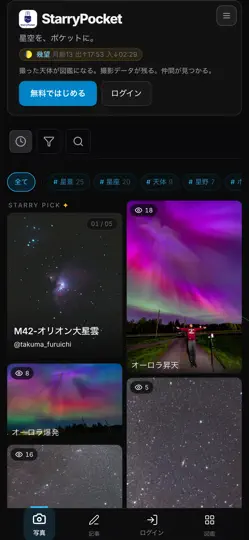 Скриншот StarryPocket на iPhone 1