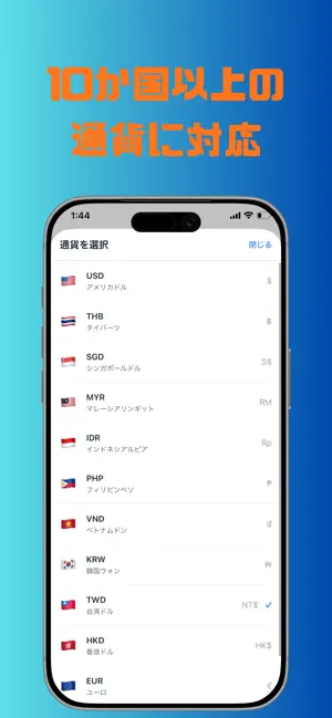 海外両替為替計算機 screenshot 2