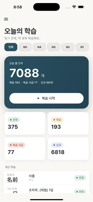 DRIP JLPT - 일본어 단어 암기 screenshot 1