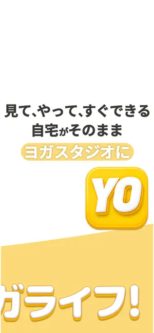 ヨガール iPhone screenshot 3