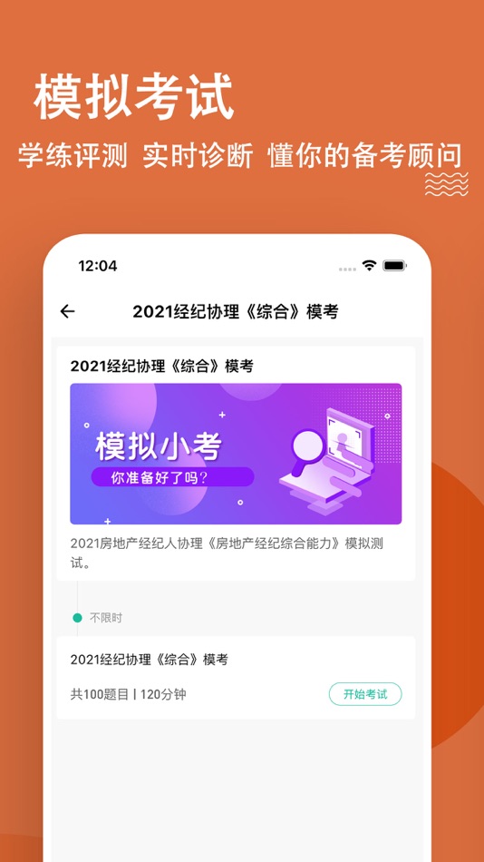 #4. 房地产经纪协理练题狗 (iOS) 由: 重庆知典科技有限公司