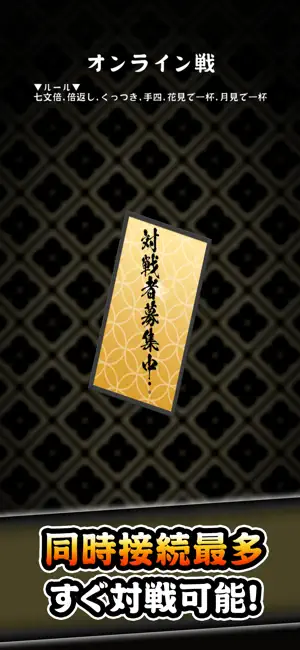 花札ウォーズ-オンライン対戦 screenshot 2