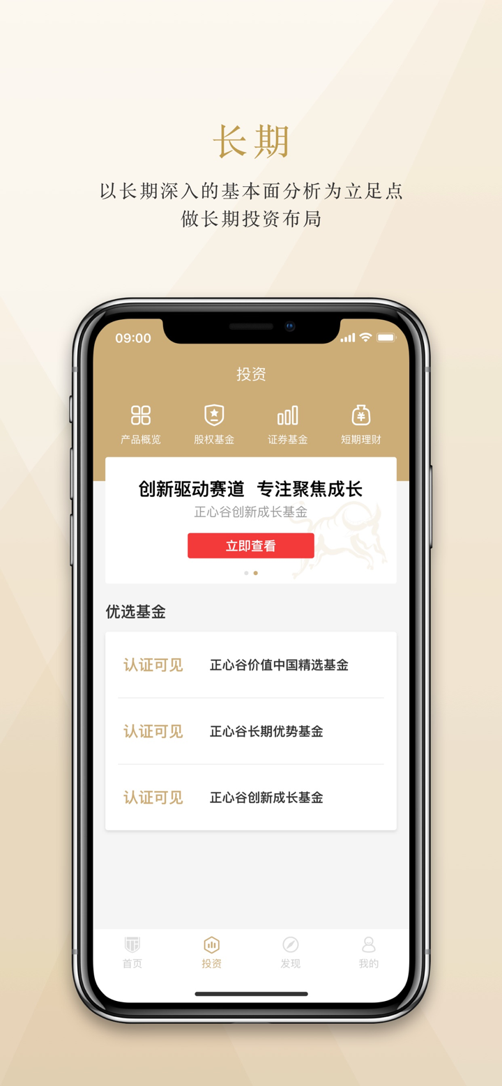 正心谷资本 screenshot 2