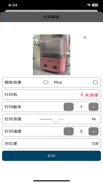 速印通 screenshot-8