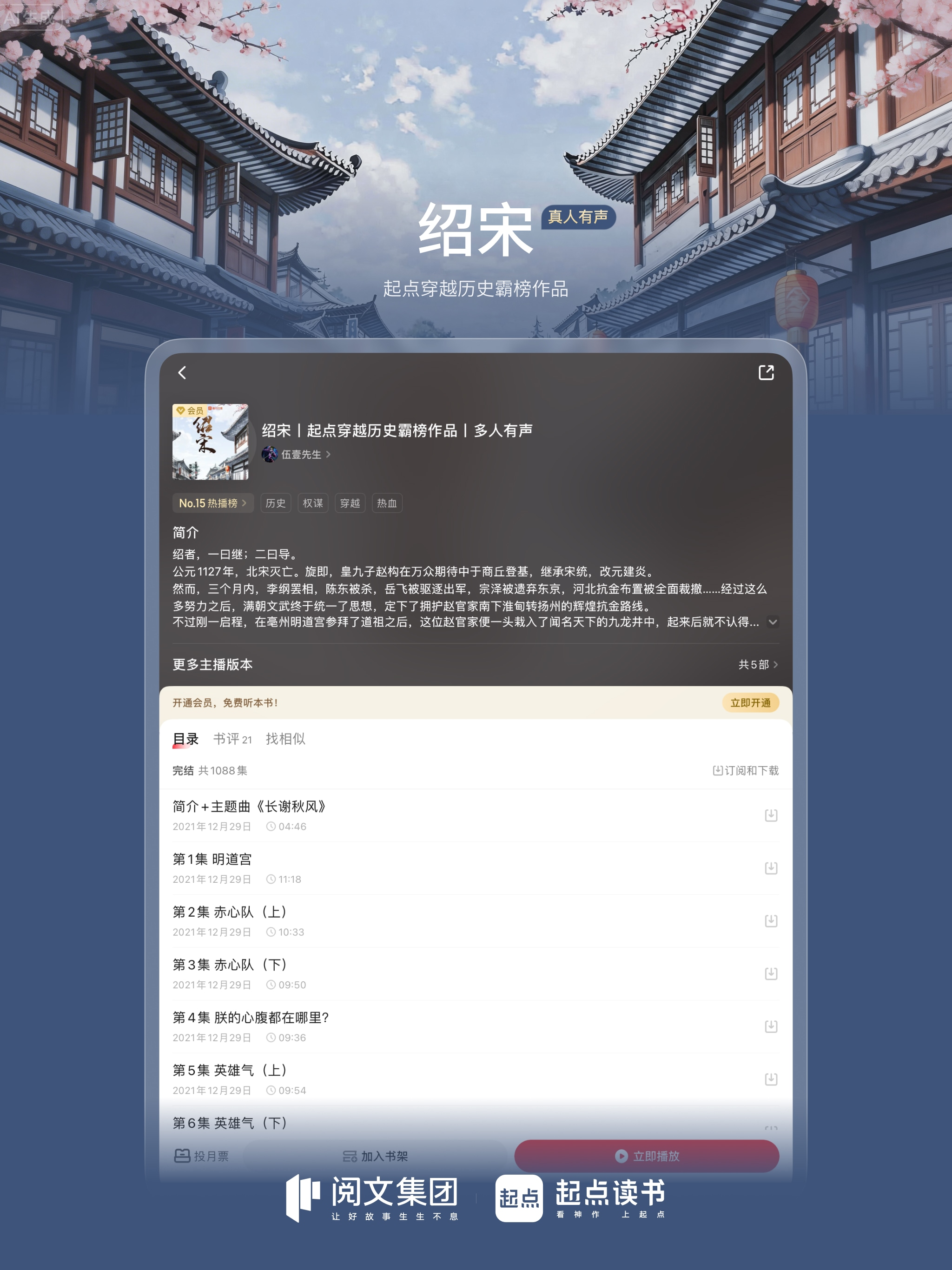 起点读书-看小说听书的阅读神器 screenshot 9