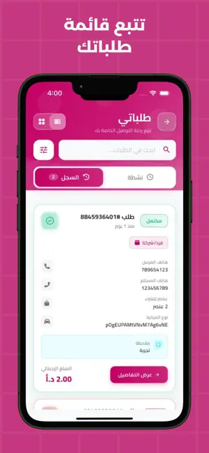 Done Delivery | دن للتوصيل screenshot 4