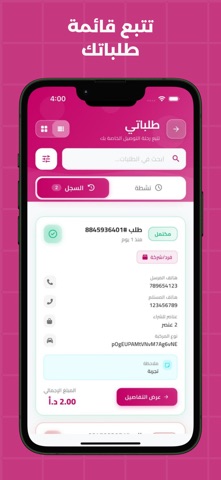 Done Delivery | دن للتوصيل iPhone screenshot