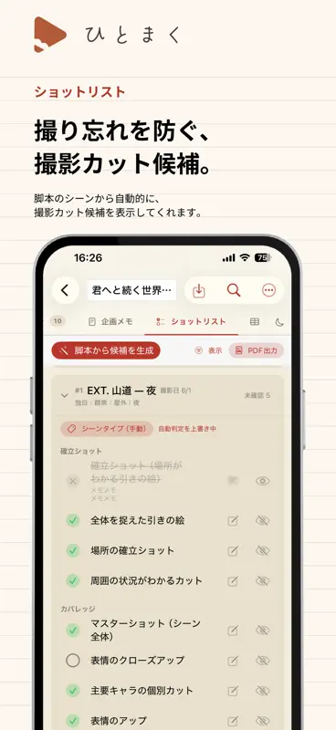 ひとまく - 脚本・シナリオ執筆・制作管理 screenshot 8 of 8