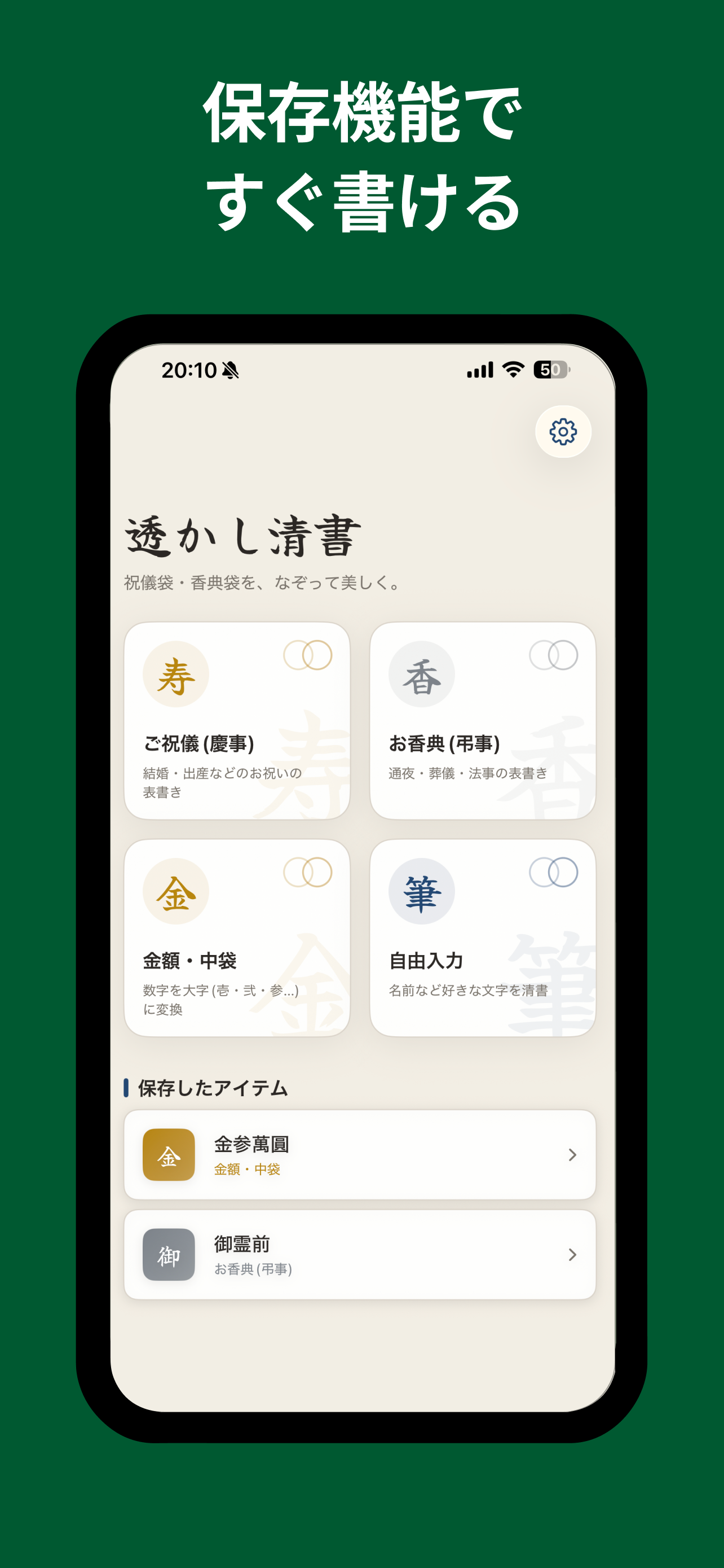 透かし清書 2026 - なぞるだけ綺麗な文字でお祝儀 screenshot 4