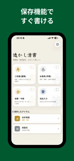 透かし清書 2026 - なぞるだけ綺麗な文字でお祝儀 screenshot 4