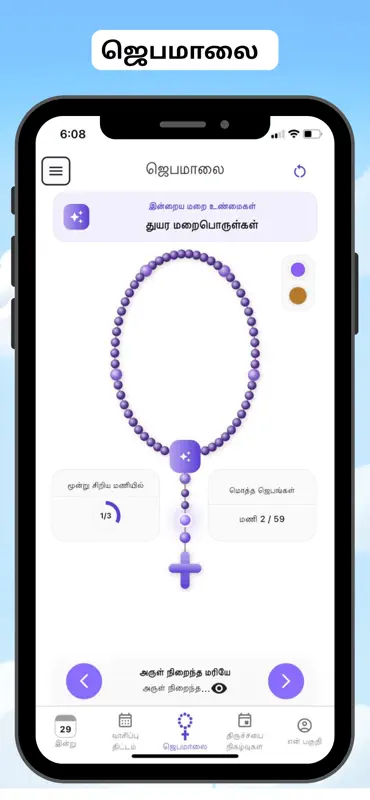Tamil Bible தமிழ் பைபிள் (RC) screenshot 2 of 10