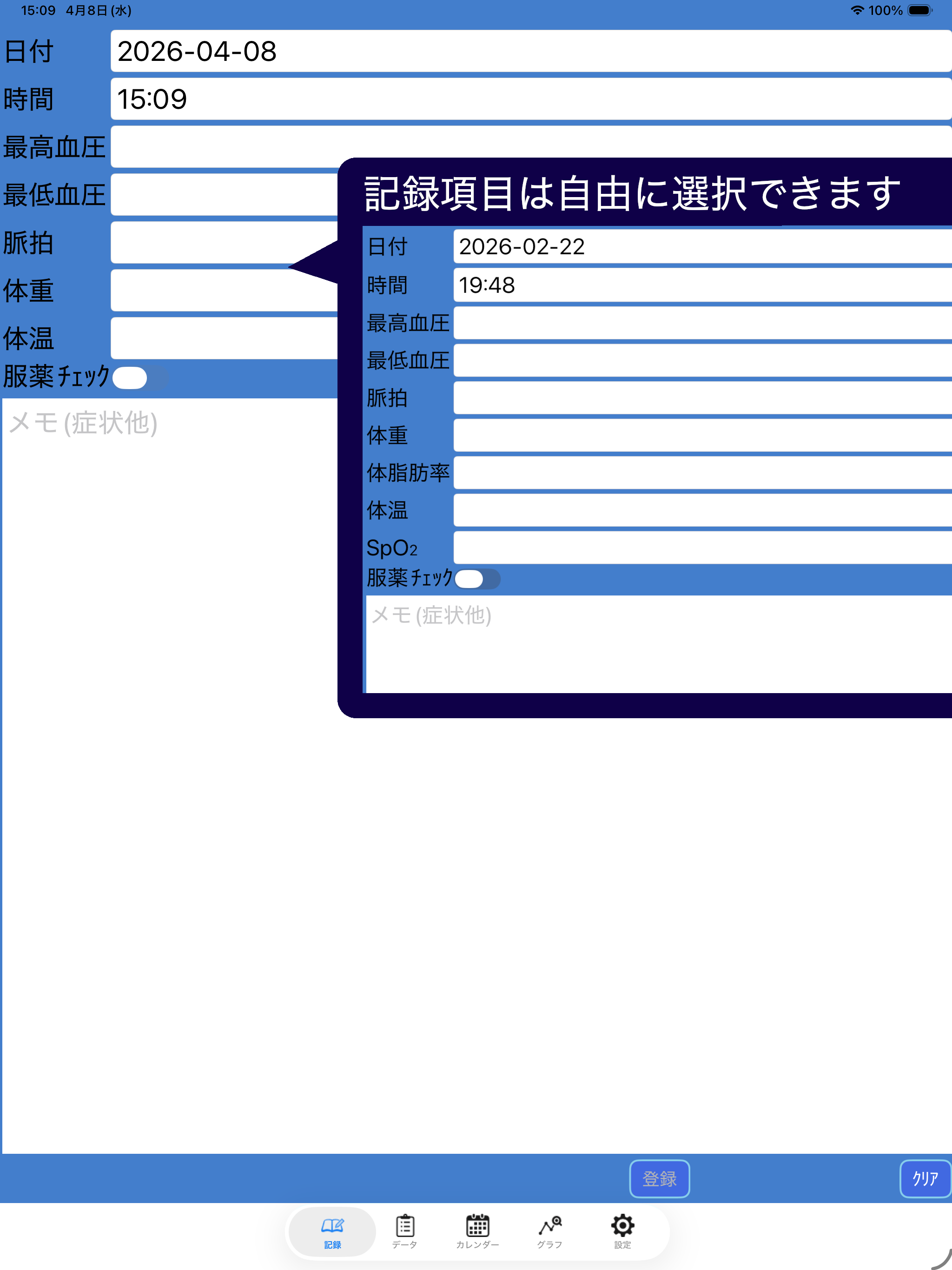 血圧管理手帳+ screenshot 9