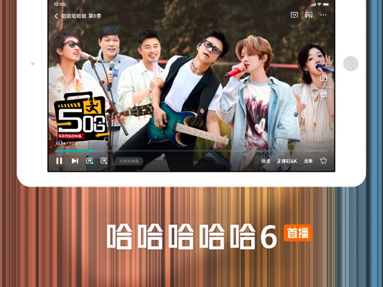 腾讯视频-《星辰变》国漫白月光 iPad app afbeelding 7