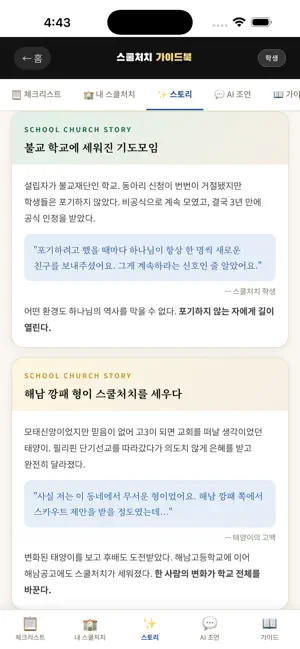 스쿨처치 가이드북 screenshot 3