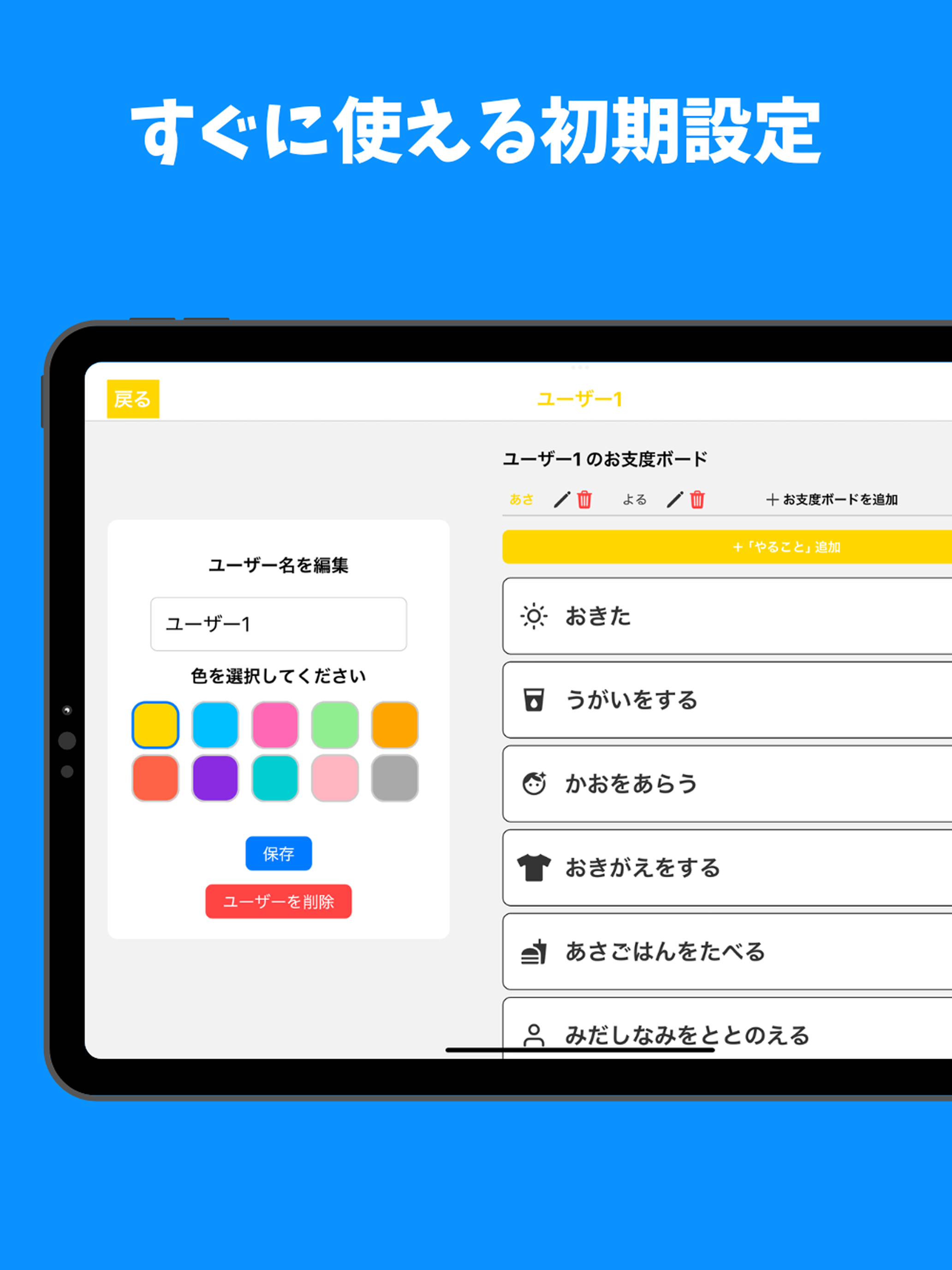 やることボード