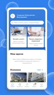 Инфоклиника.ru айфон картинки 2