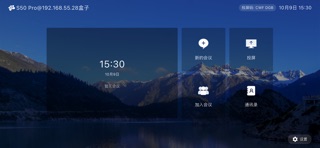 云屋会议Rooms控制器 screenshot