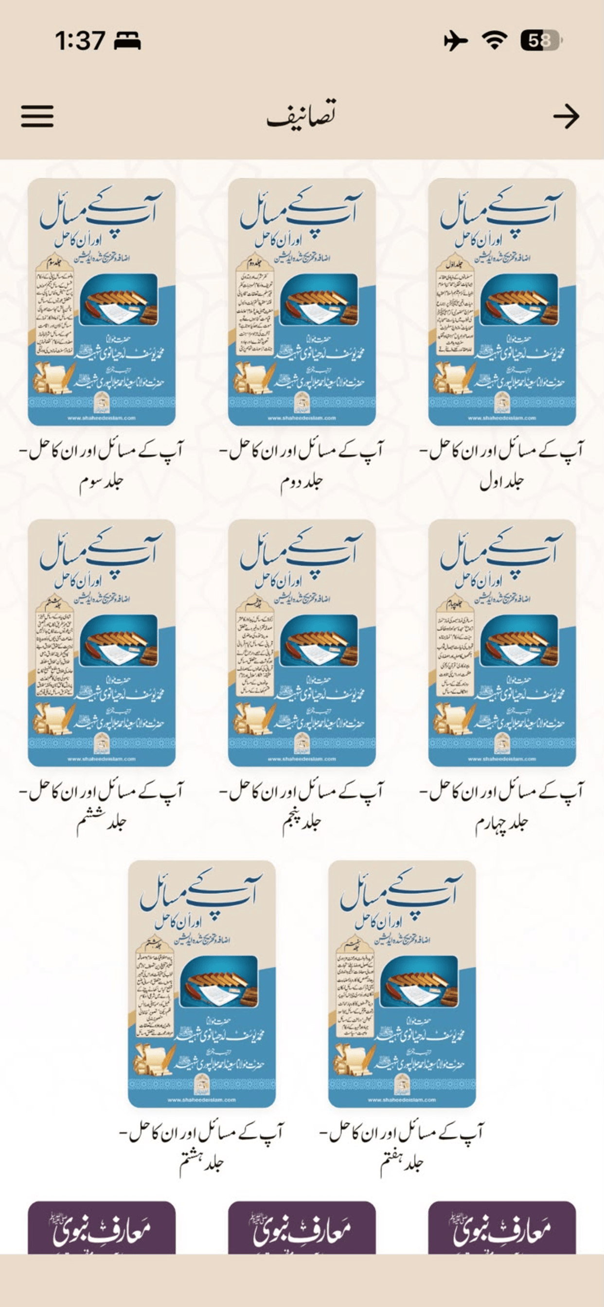 ShaheedeIslam Library screenshot 5