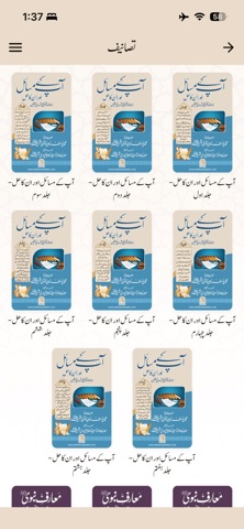 ShaheedeIslam Library Screenshot 5 of 6