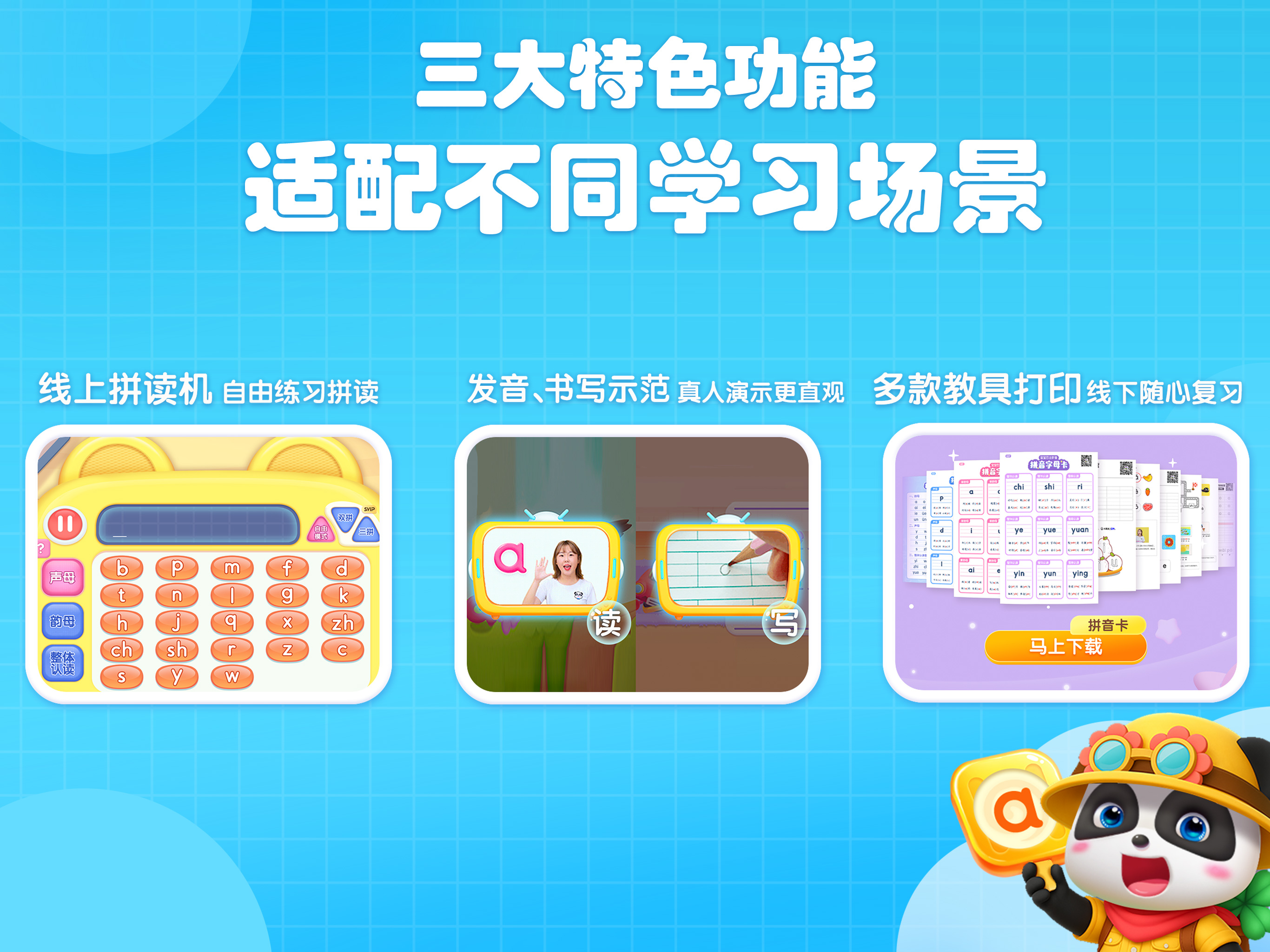 宝宝巴士拼音-儿童汉语拼音学习拼读启蒙助手 screenshot 10