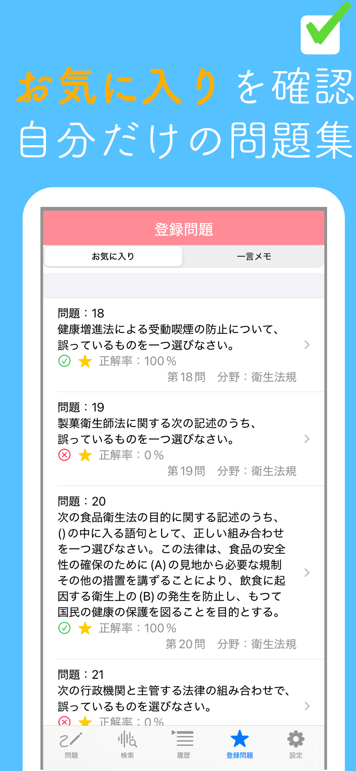 製菓衛生師試験問題集