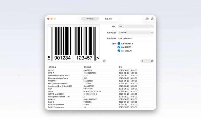 条形码生成器 · 码上生成，即刻分享 screenshot