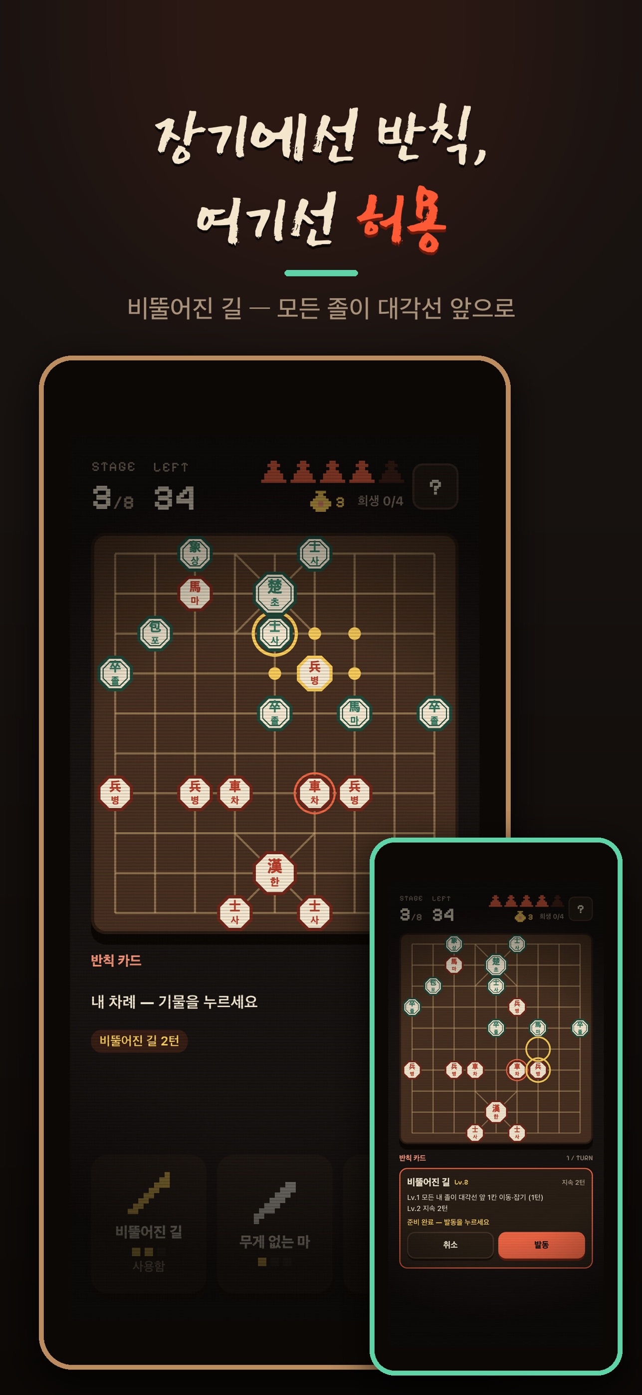 Screenshot 2 of 반칙 장기 - 로그라이크 보드게임