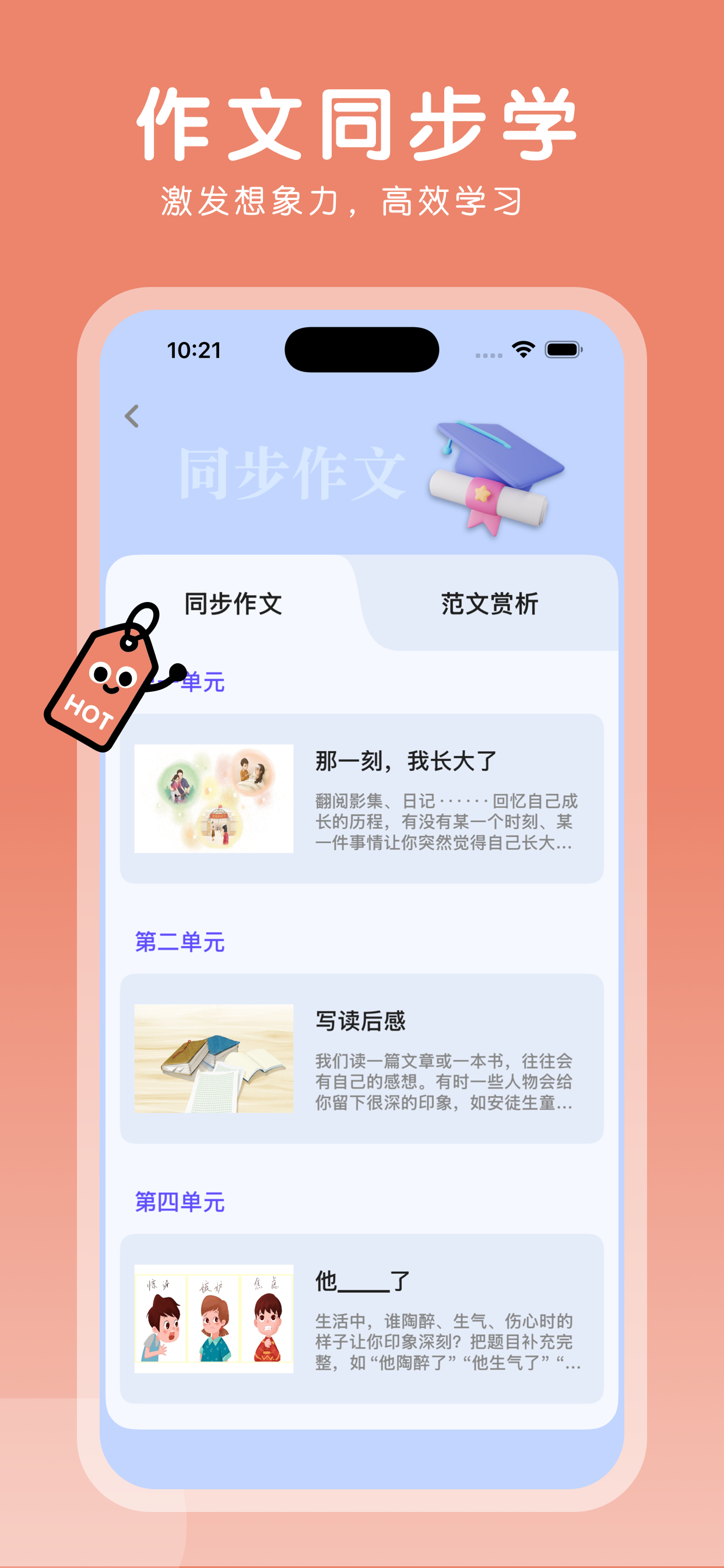 五年级语文下册-小学语文部编版同步点读机