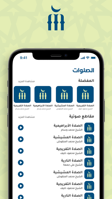Sayedna El-Habeeb Screenshot 6 of 6