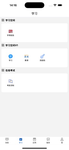职教云 screenshot